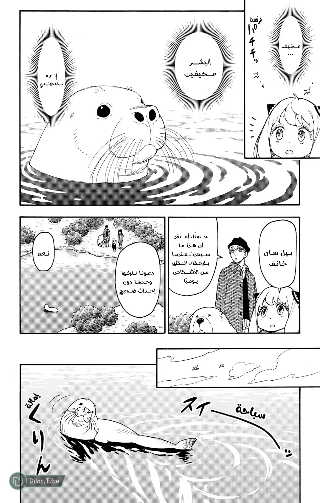 Read SPY×FAMILY AR Manga Online