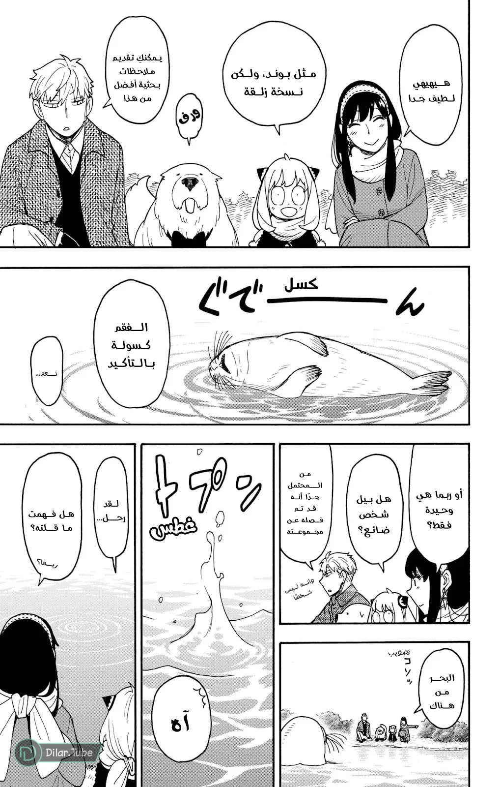 Read SPY×FAMILY AR Manga Online