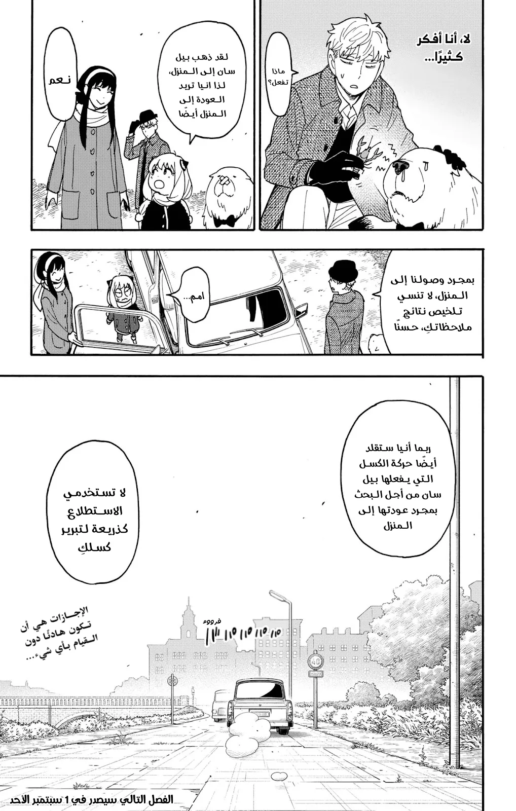 Read SPY×FAMILY AR Manga Online