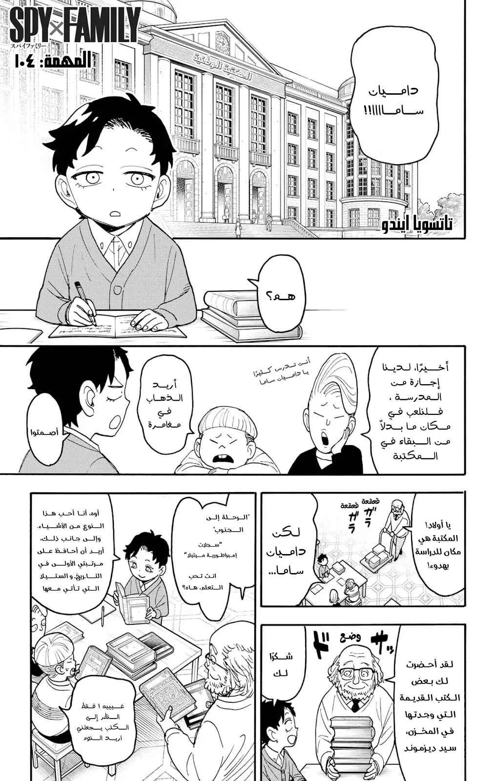 Read SPY×FAMILY AR Manga Online