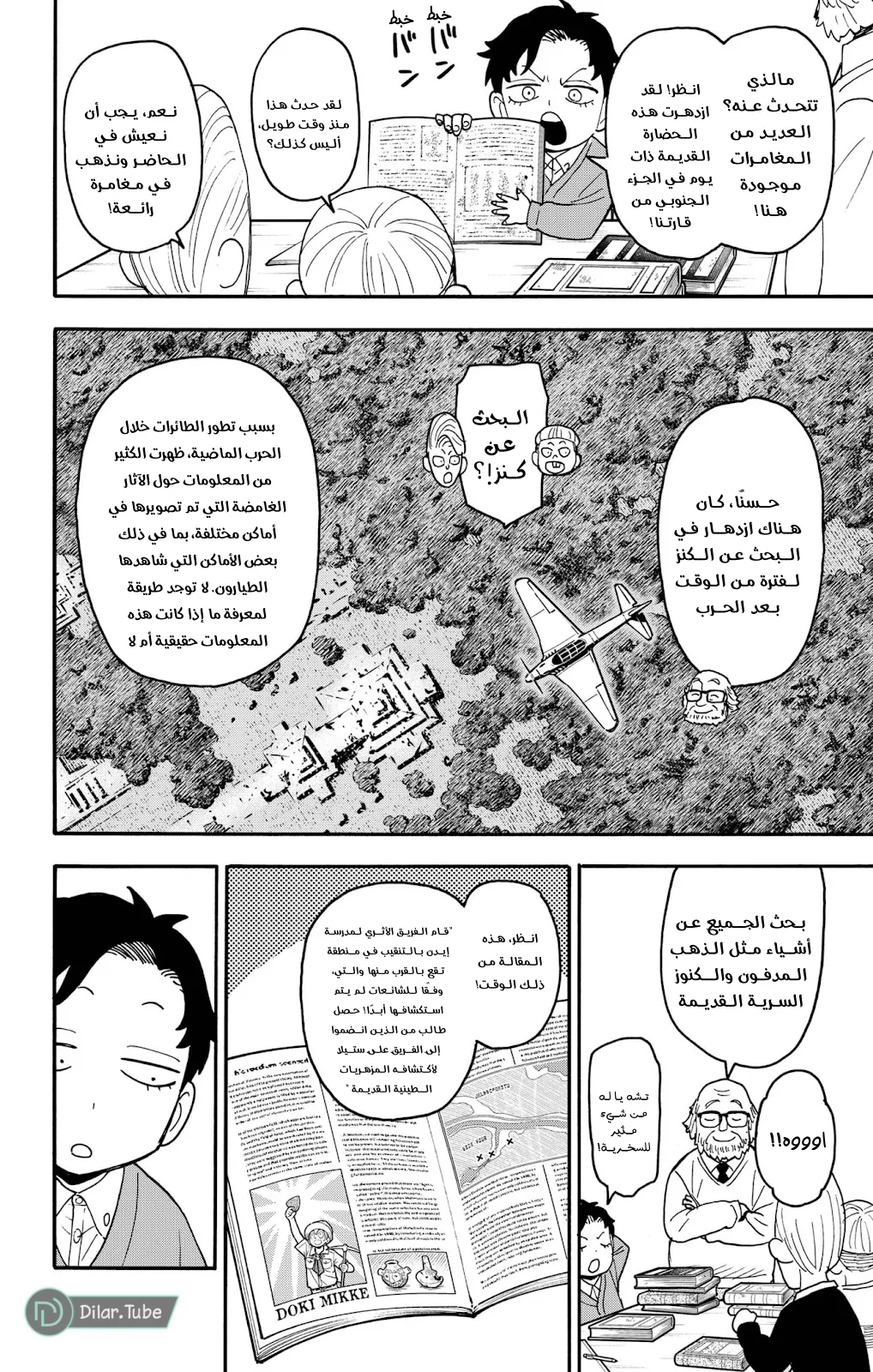 Read SPY×FAMILY AR Manga Online