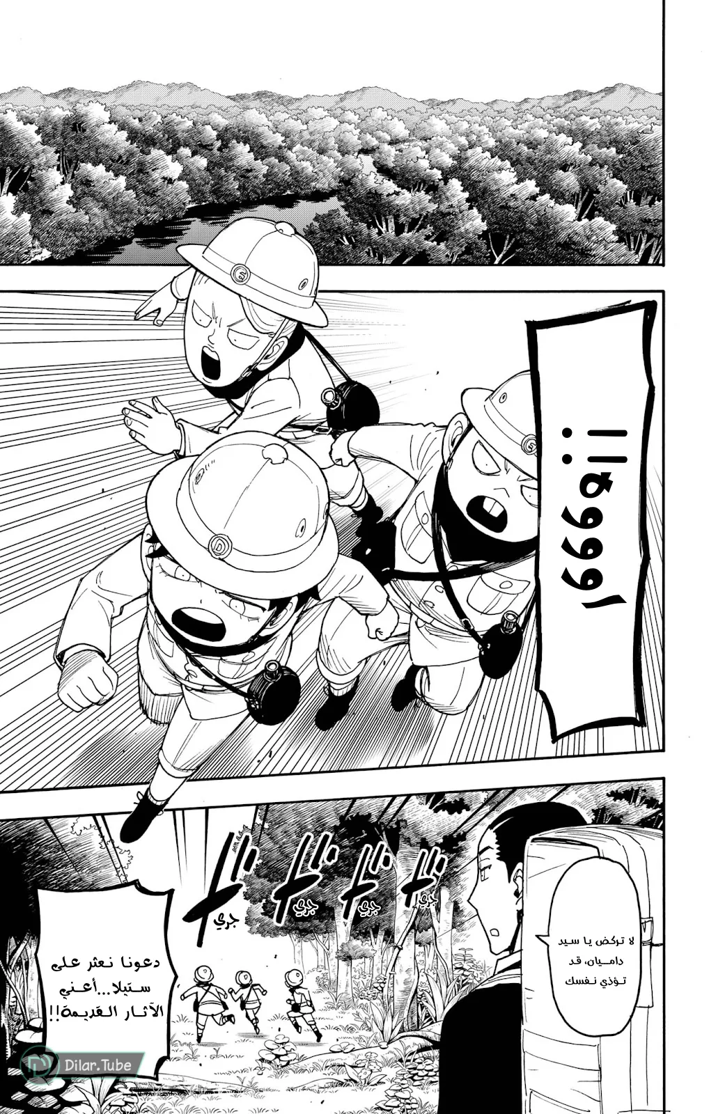 Read SPY×FAMILY AR Manga Online