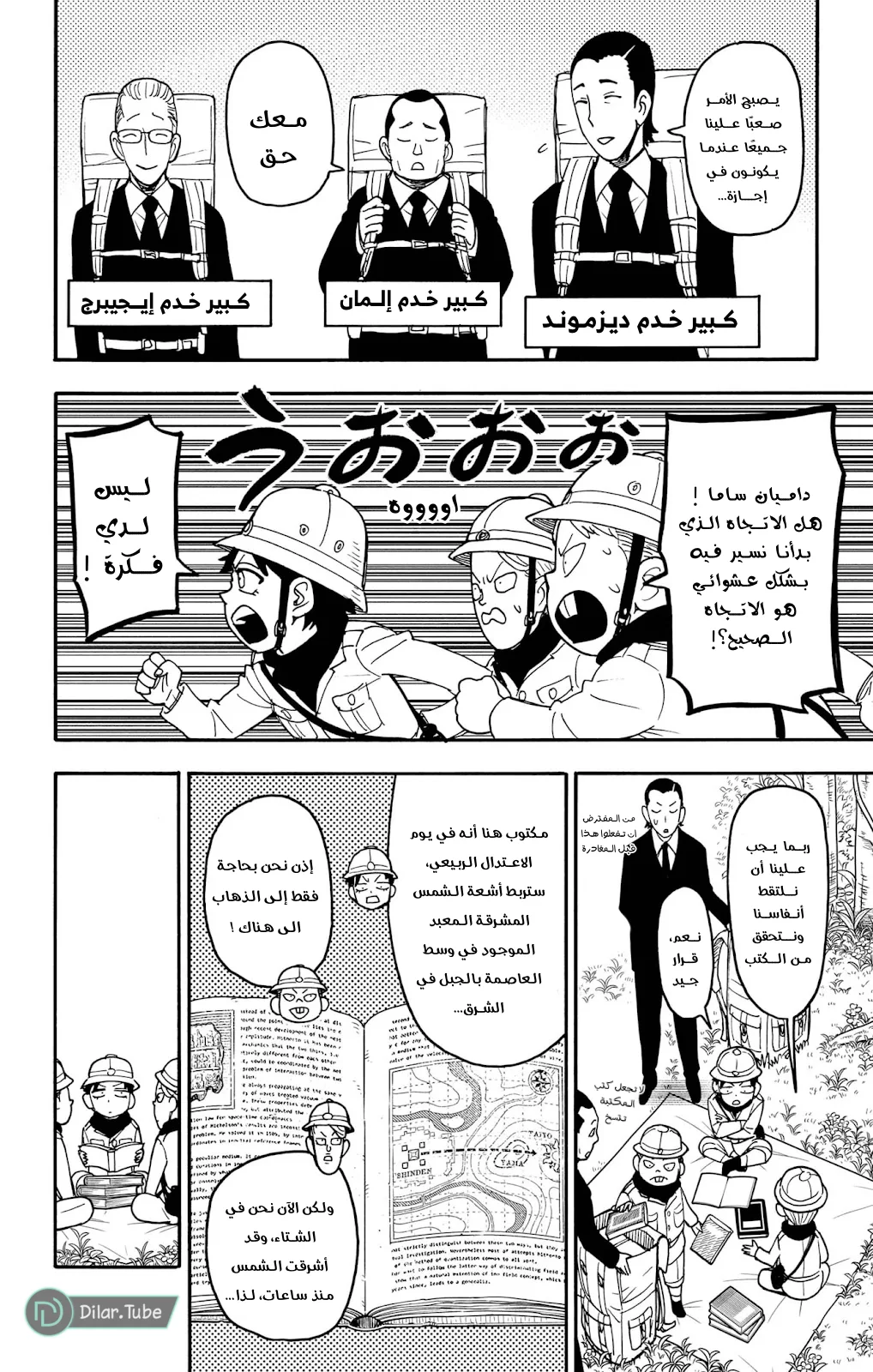 Read SPY×FAMILY AR Manga Online