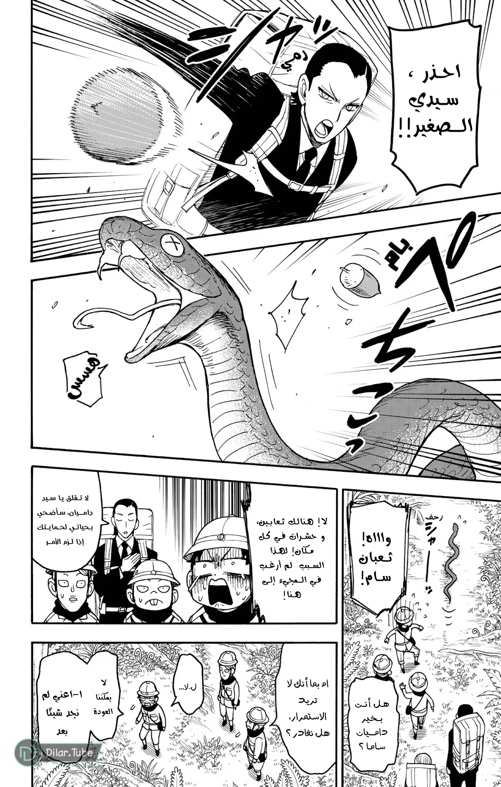 Read SPY×FAMILY AR Manga Online