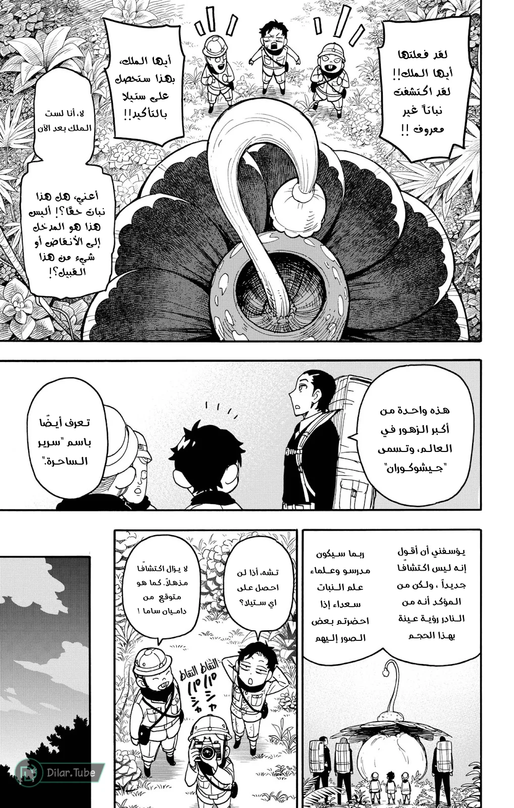 Read SPY×FAMILY AR Manga Online