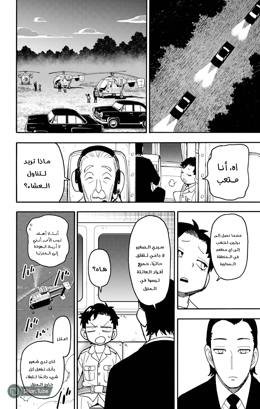 Read SPY×FAMILY AR Manga Online