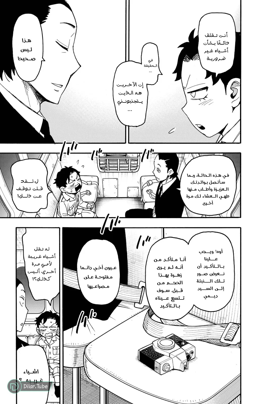 Read SPY×FAMILY AR Manga Online