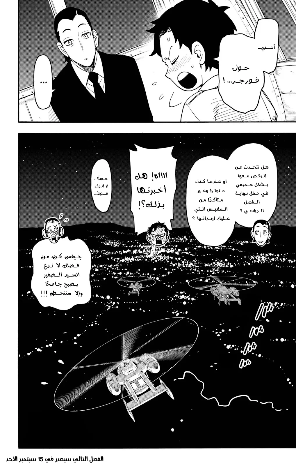 Read SPY×FAMILY AR Manga Online