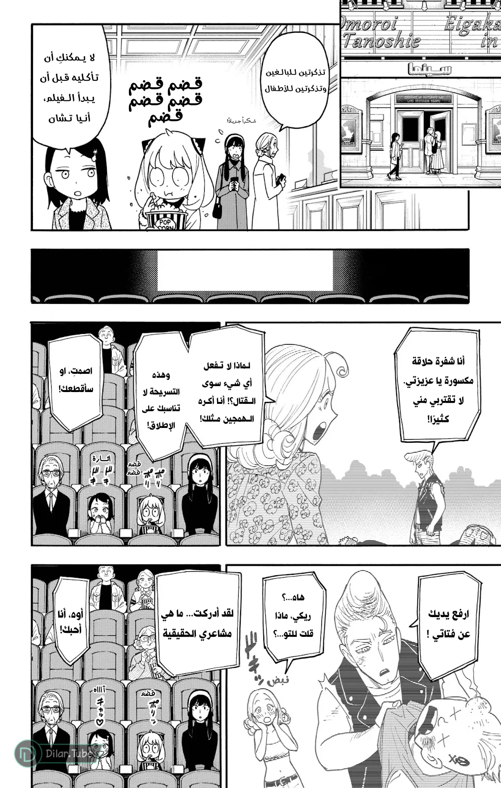 Read SPY×FAMILY AR Manga Online
