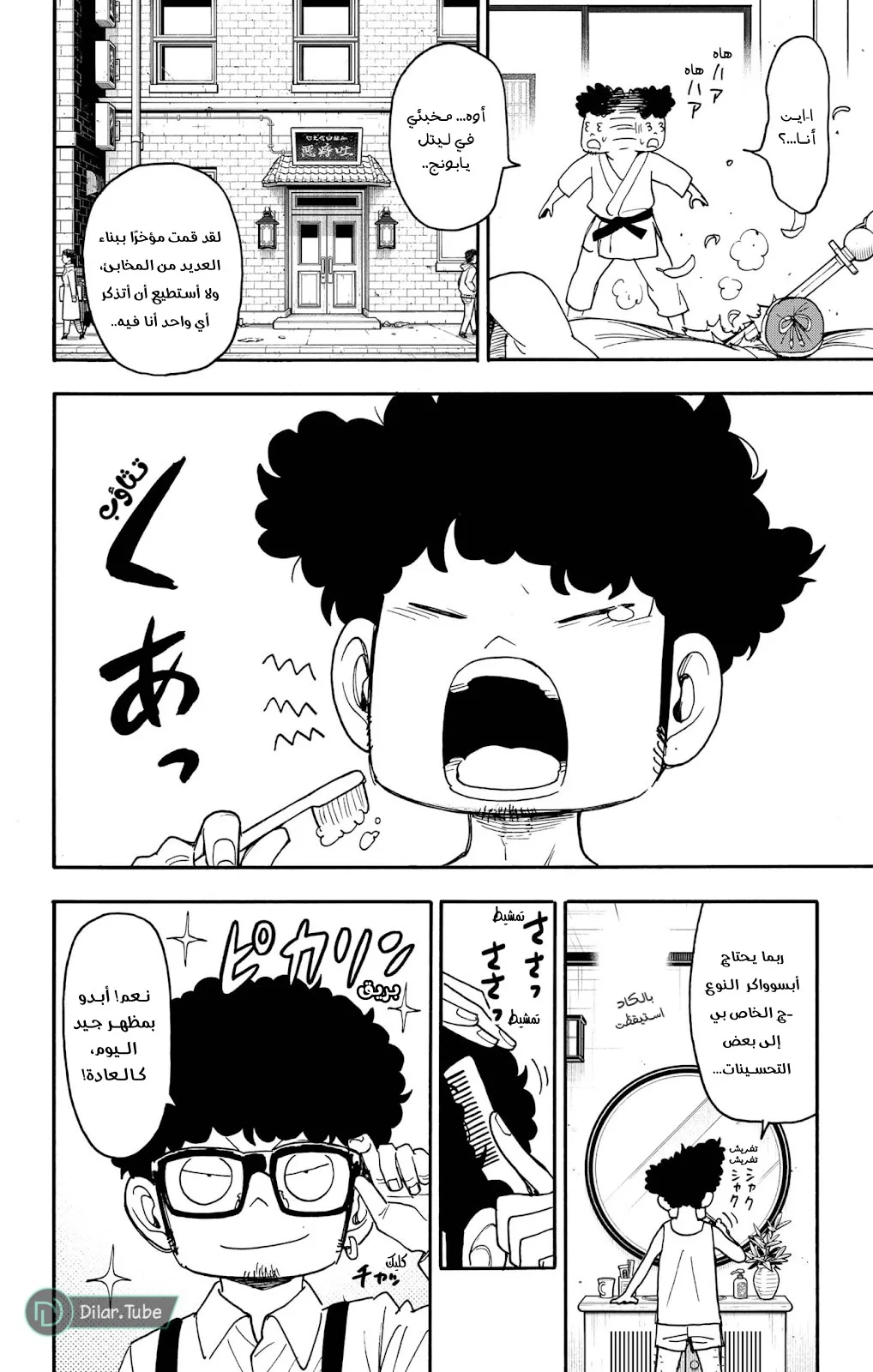 Read SPY×FAMILY AR Manga Online