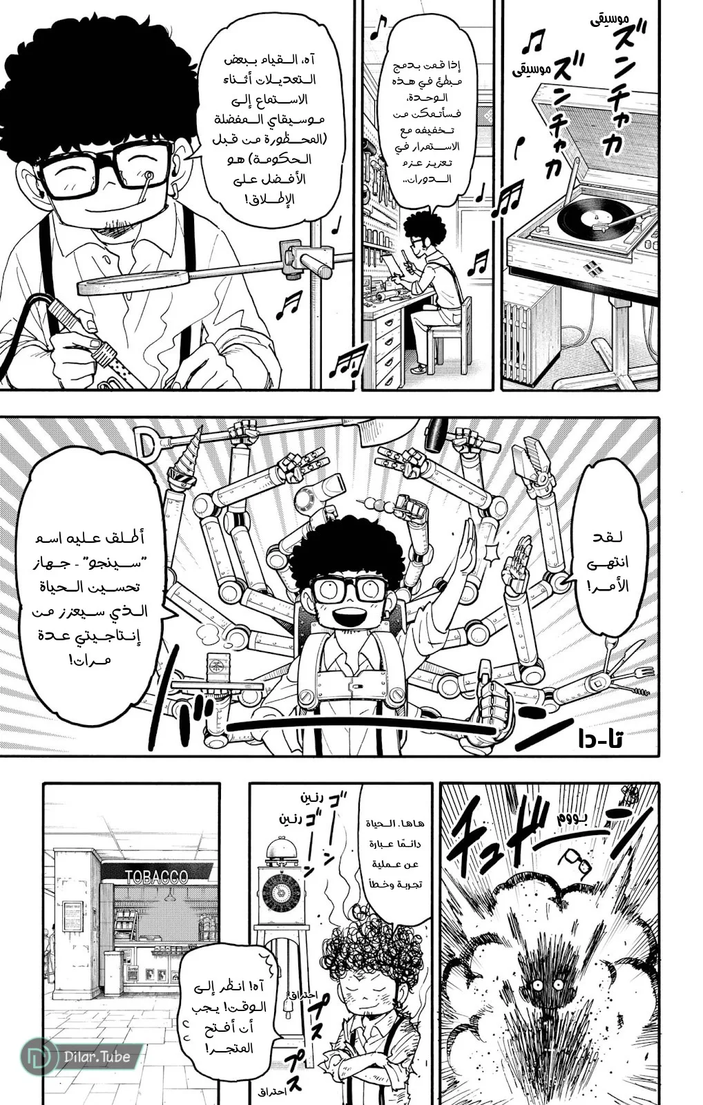 Read SPY×FAMILY AR Manga Online