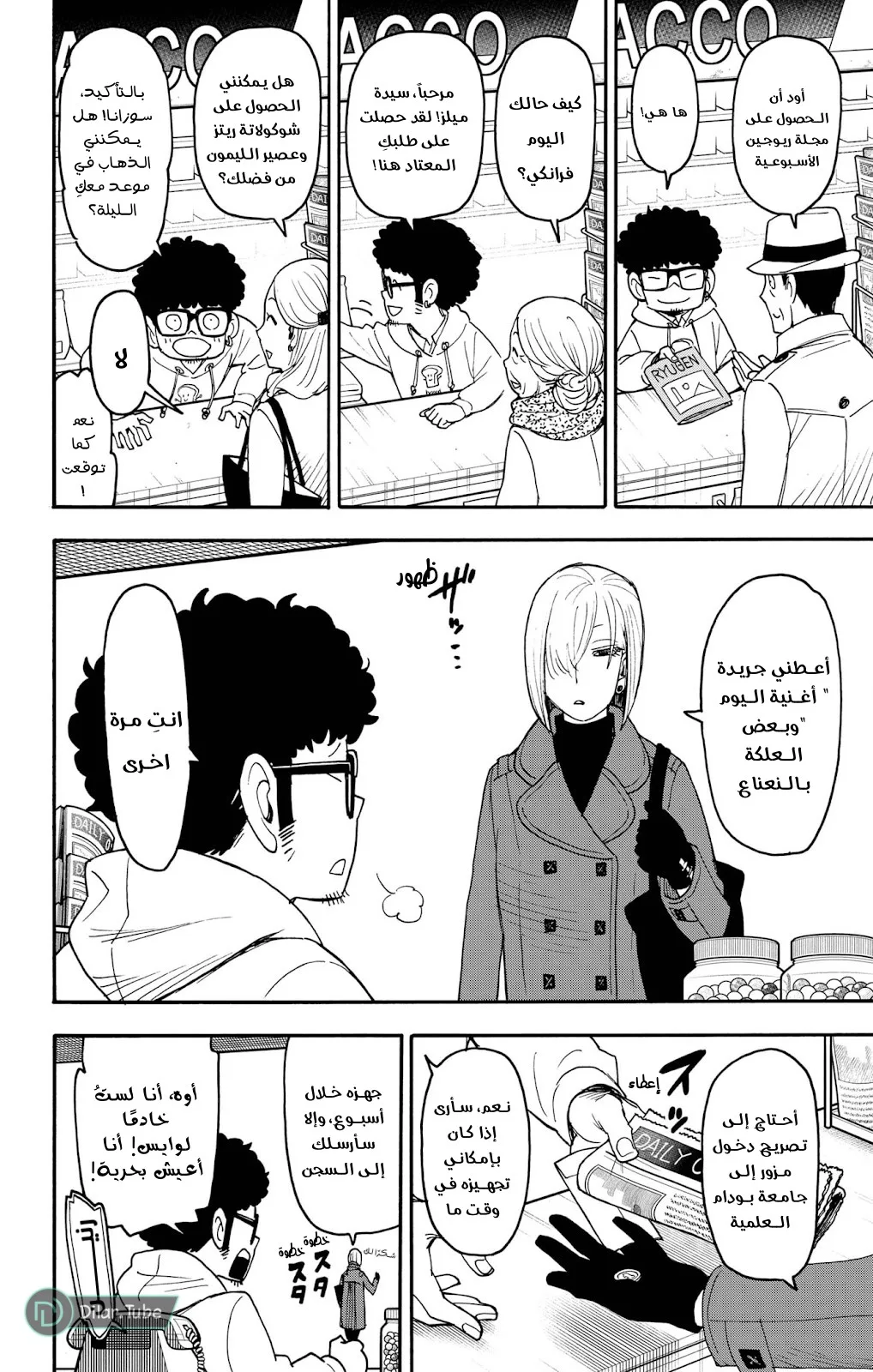Read SPY×FAMILY AR Manga Online