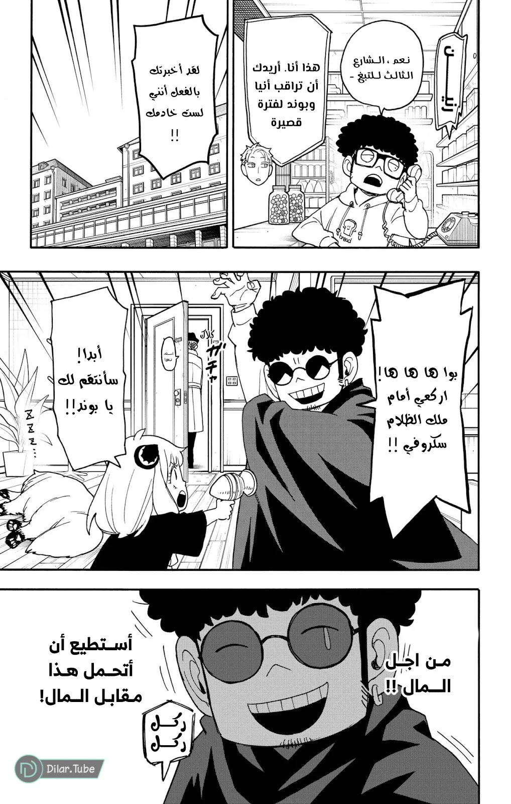 Read SPY×FAMILY AR Manga Online