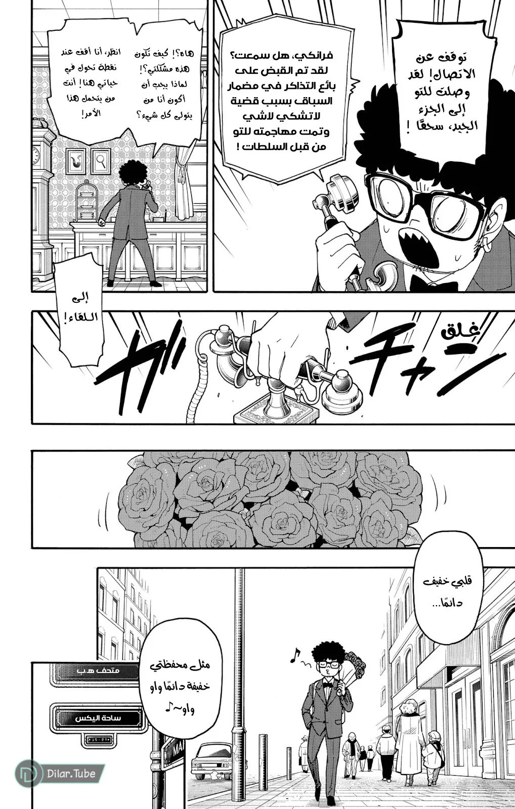 Read SPY×FAMILY AR Manga Online