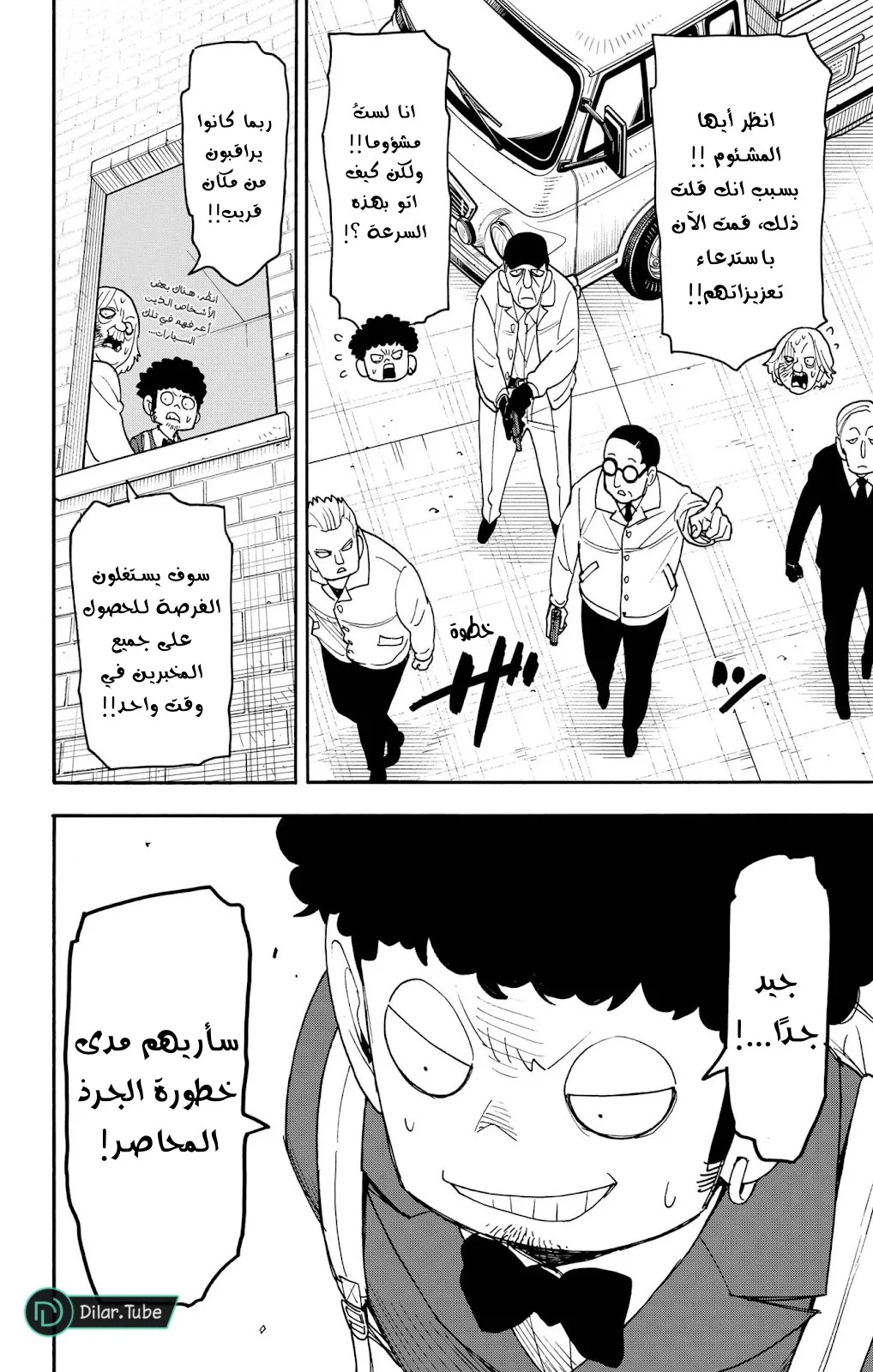 Read SPY×FAMILY AR Manga Online