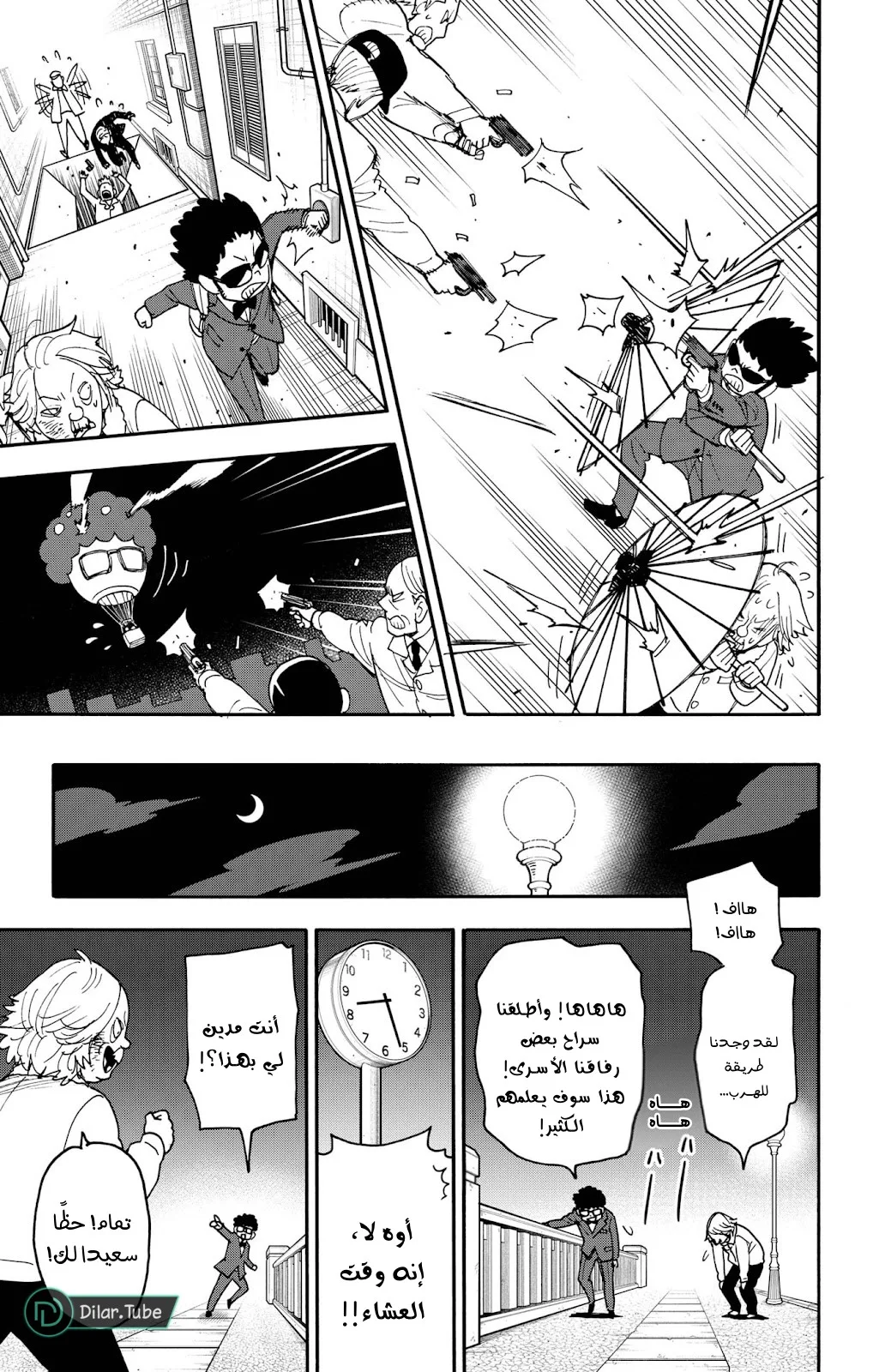 Read SPY×FAMILY AR Manga Online