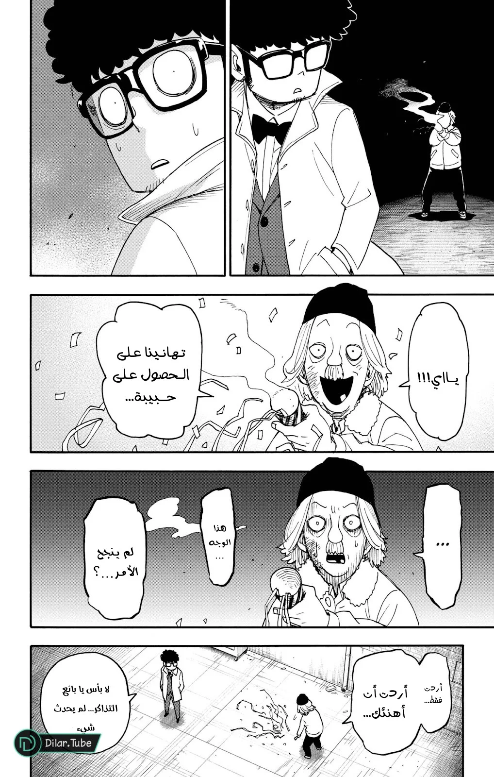 Read SPY×FAMILY AR Manga Online