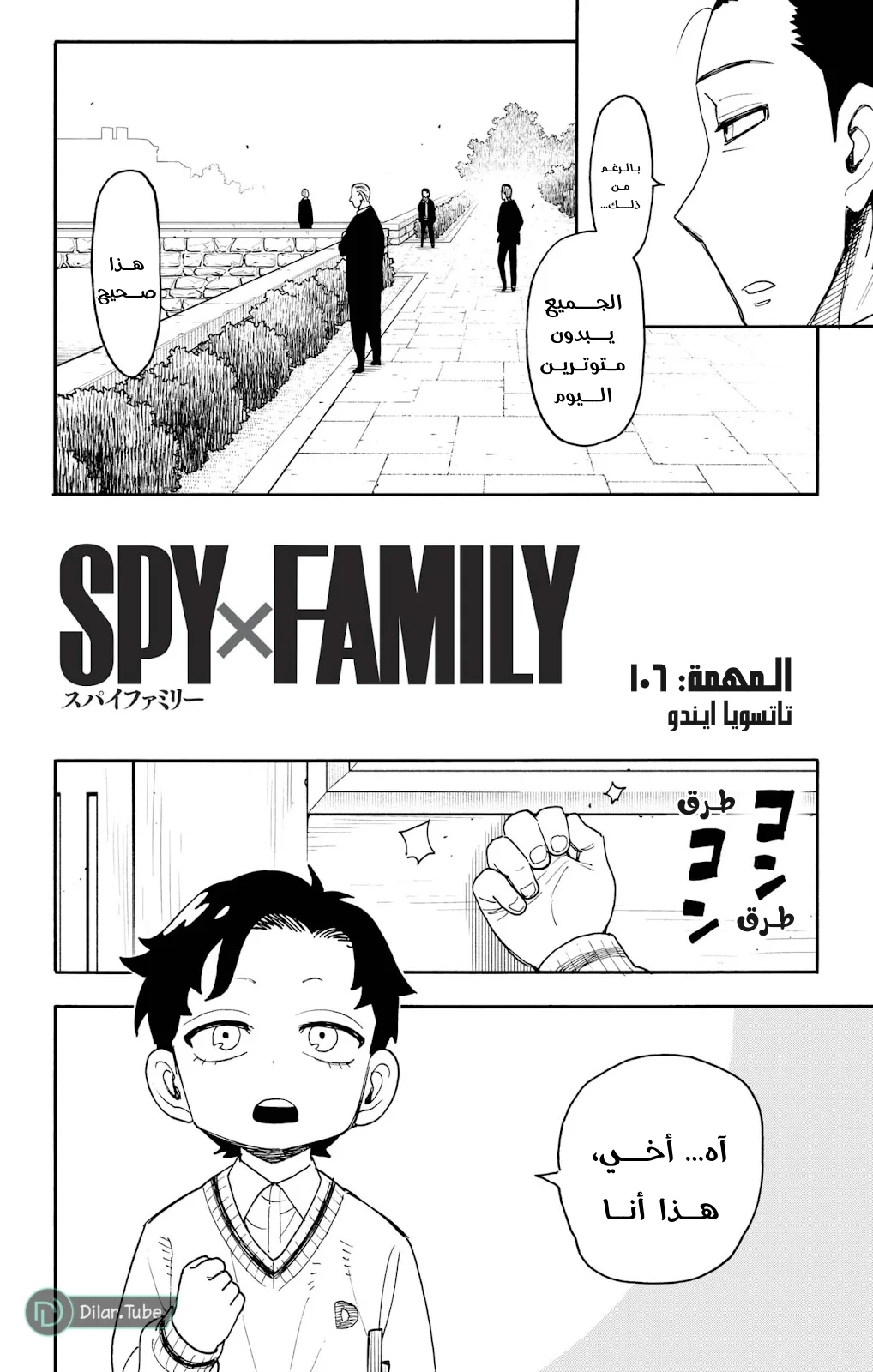 Read SPY×FAMILY AR Manga Online