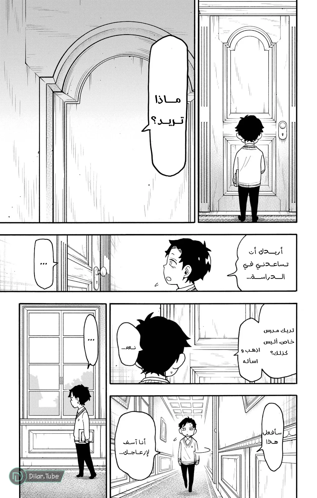 Read SPY×FAMILY AR Manga Online