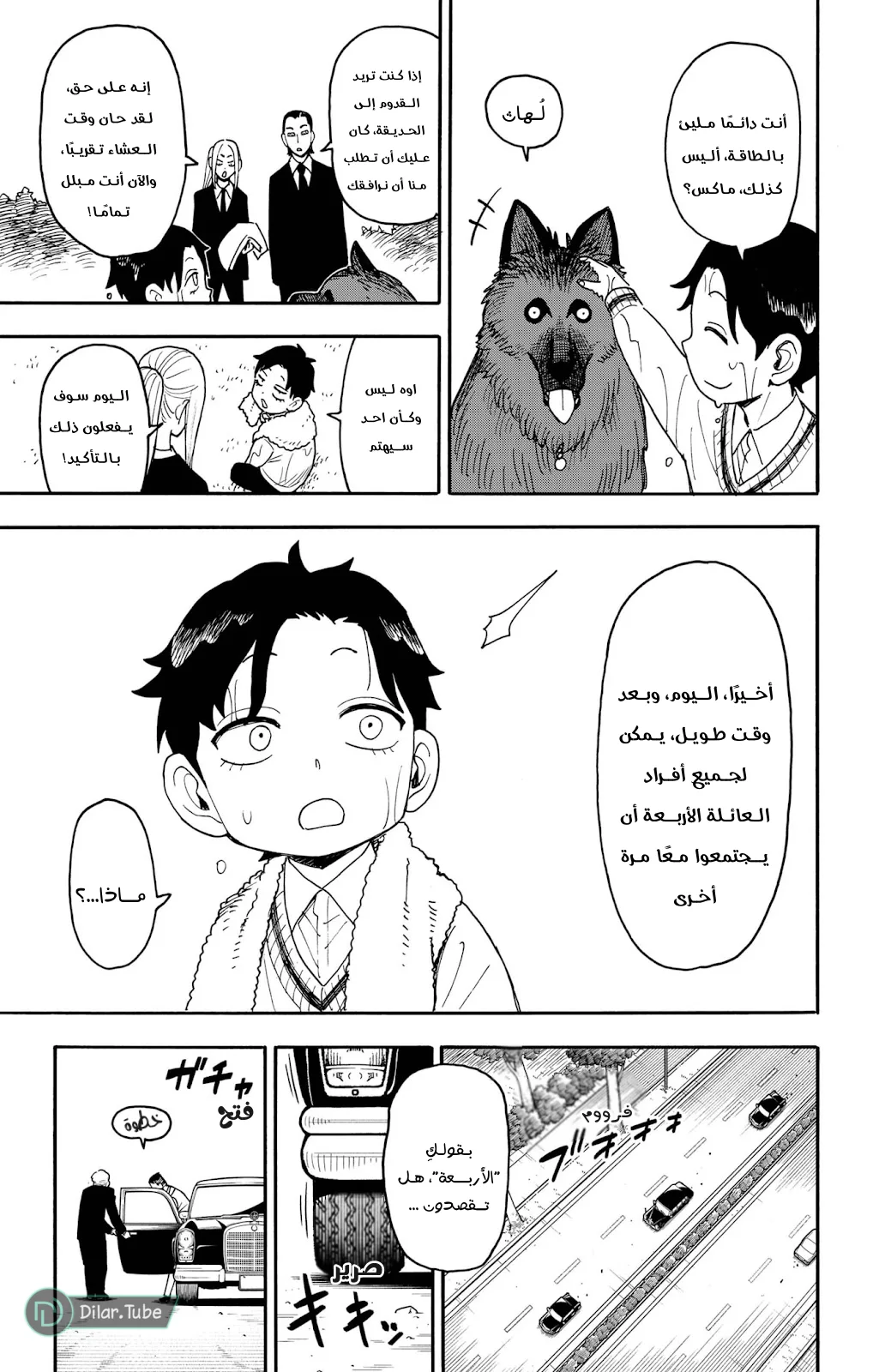 Read SPY×FAMILY AR Manga Online