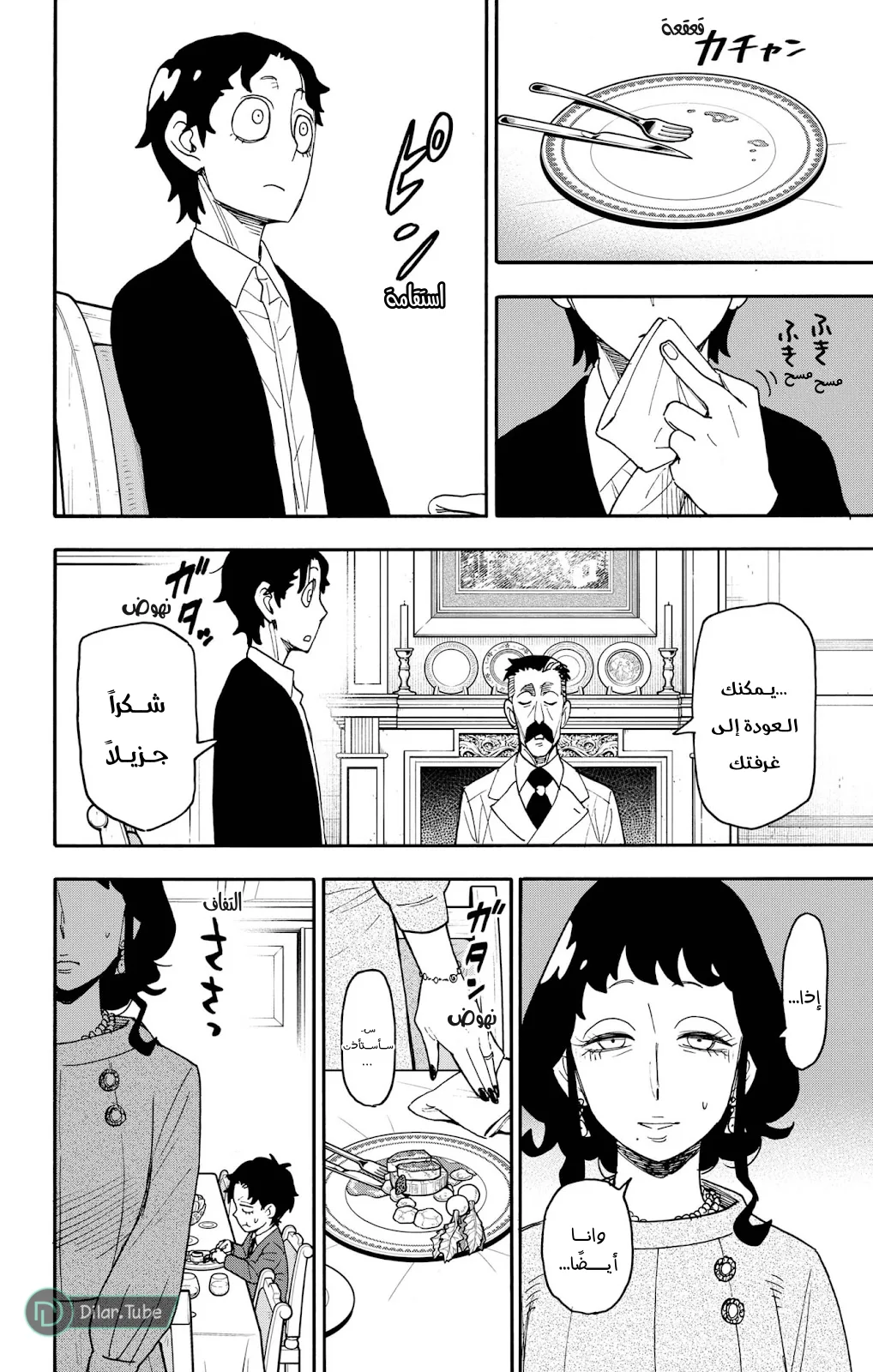 Read SPY×FAMILY AR Manga Online