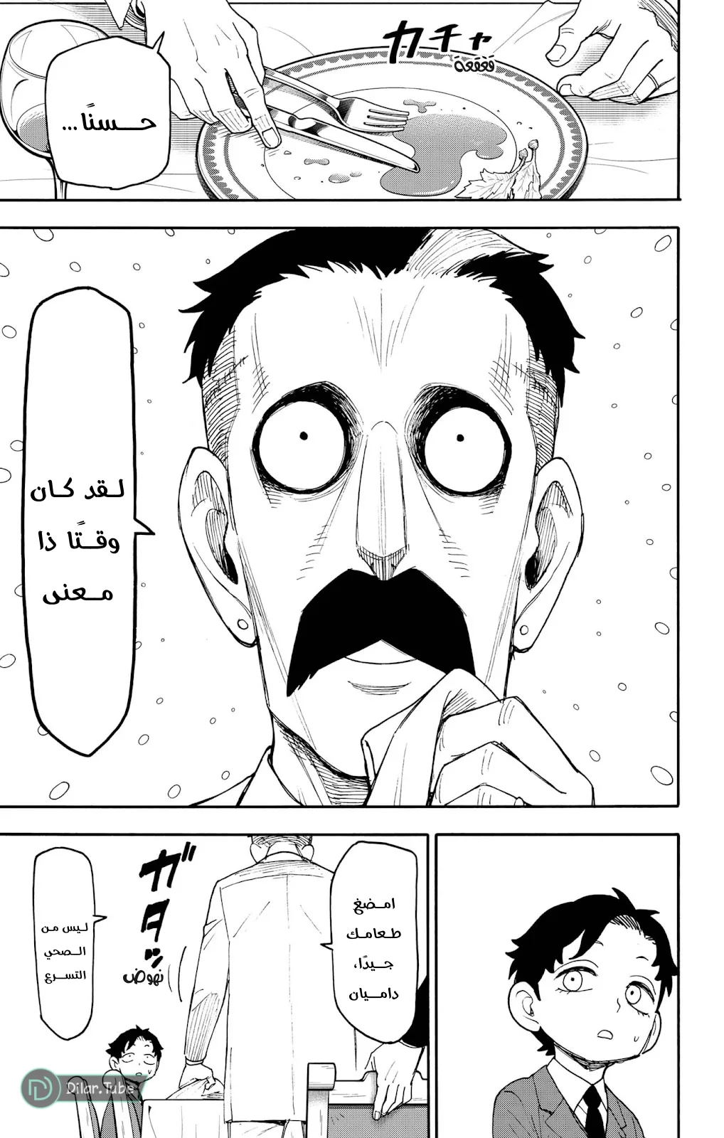 Read SPY×FAMILY AR Manga Online
