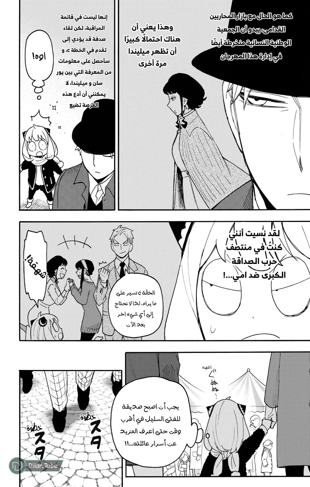 Read SPY×FAMILY AR Manga Online
