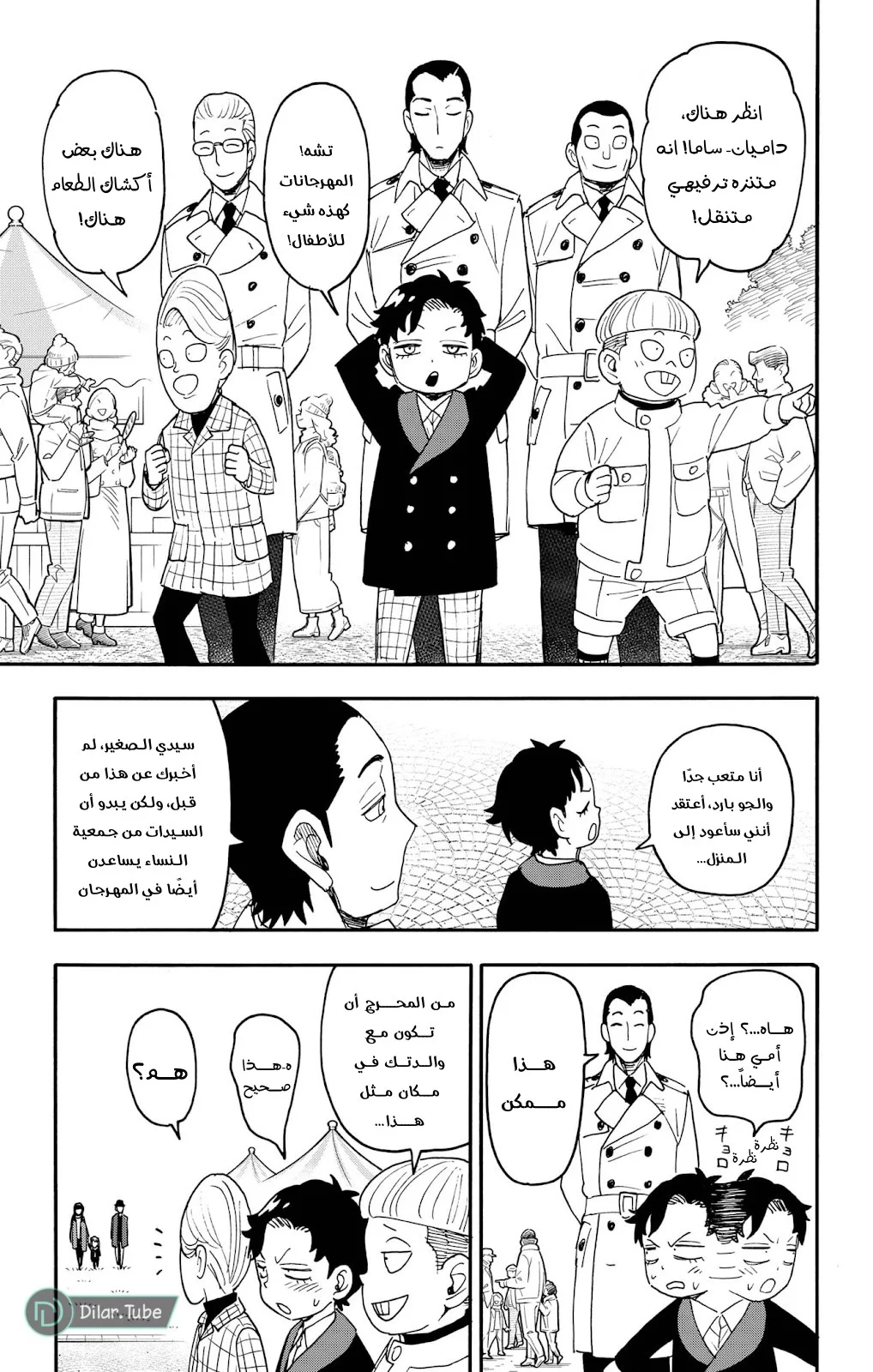 Read SPY×FAMILY AR Manga Online