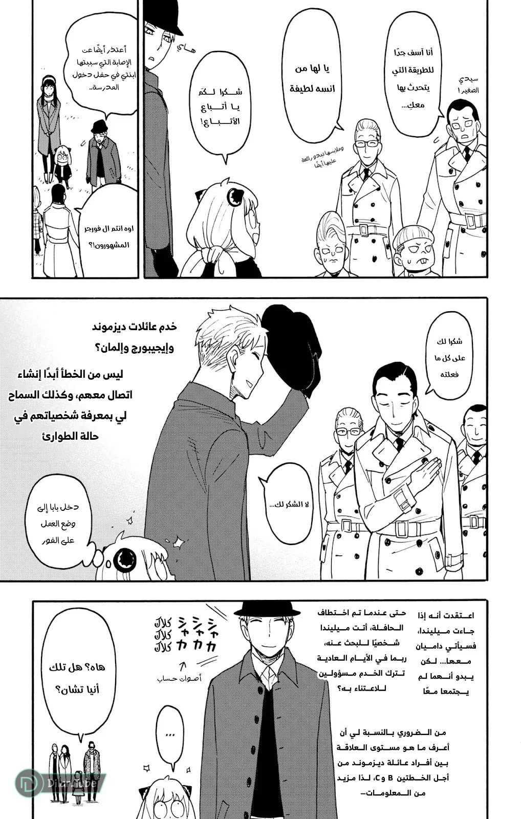 Read SPY×FAMILY AR Manga Online