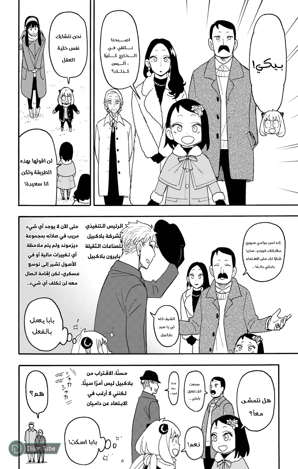 Read SPY×FAMILY AR Manga Online