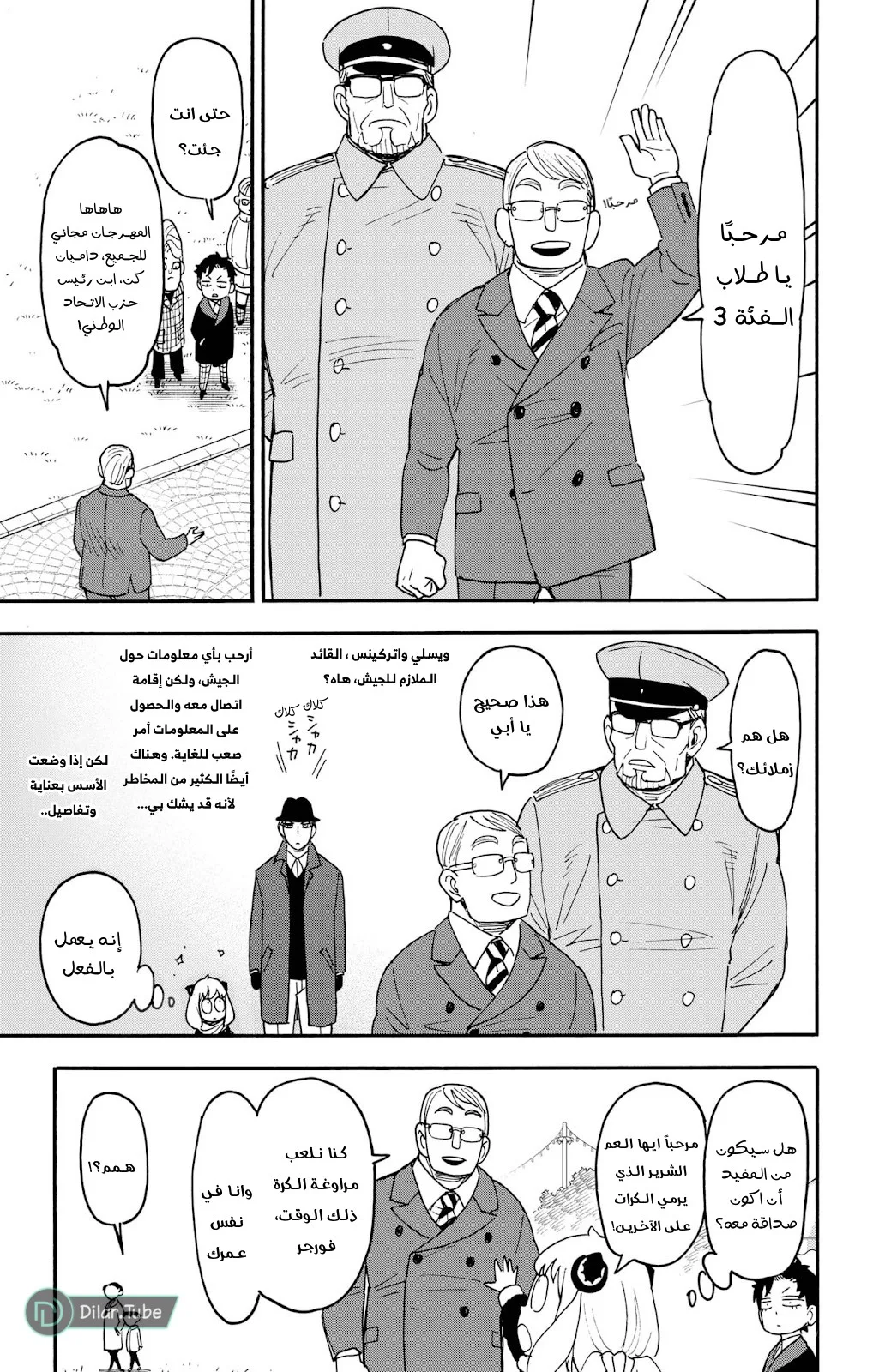 Read SPY×FAMILY AR Manga Online