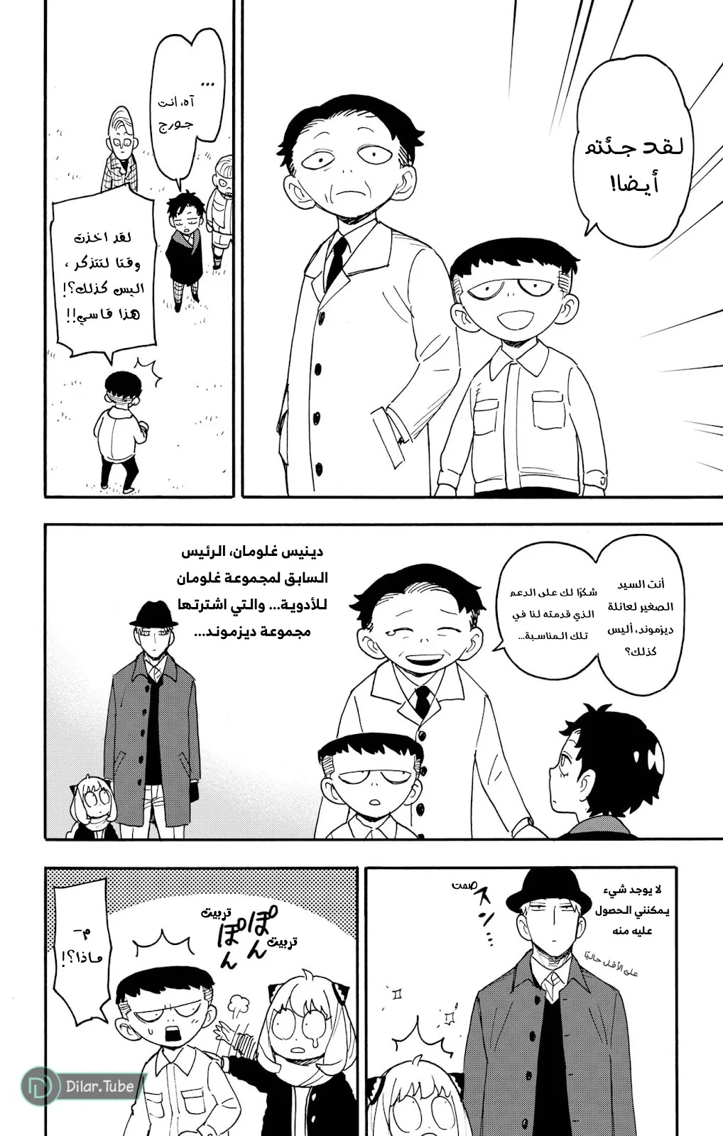 Read SPY×FAMILY AR Manga Online