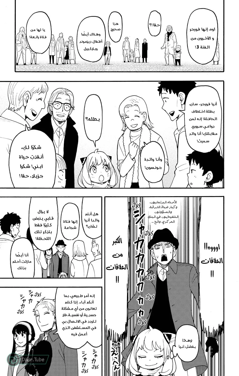 Read SPY×FAMILY AR Manga Online
