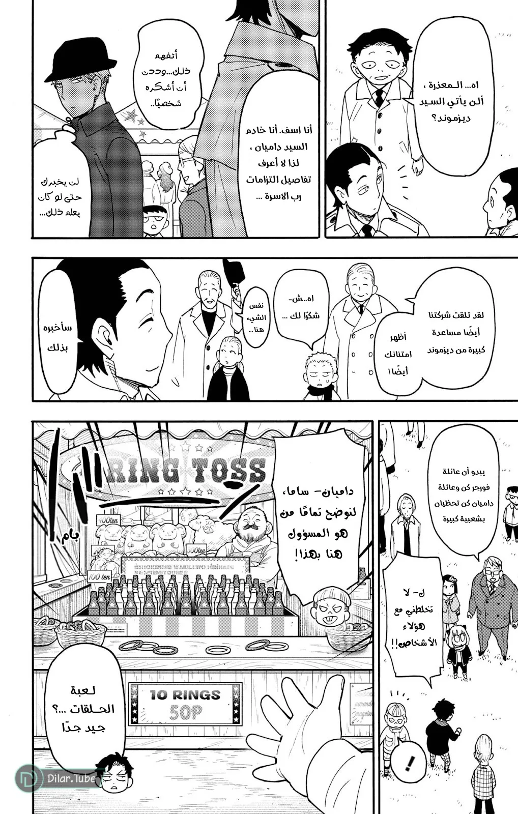 Read SPY×FAMILY AR Manga Online