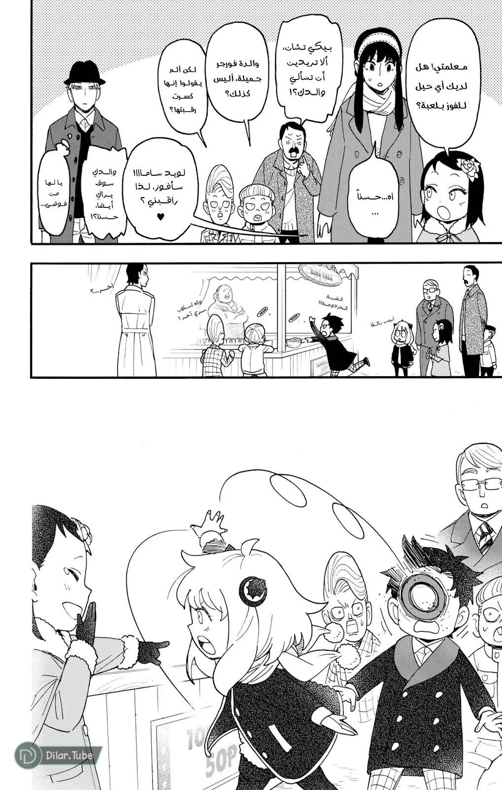 Read SPY×FAMILY AR Manga Online