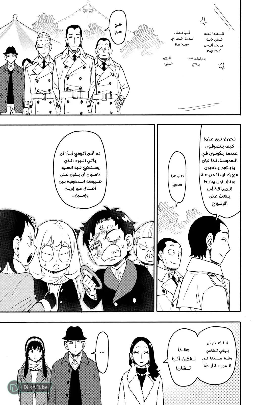 Read SPY×FAMILY AR Manga Online