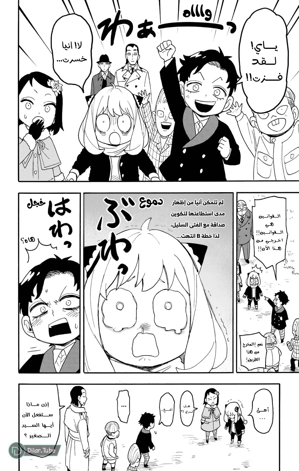 Read SPY×FAMILY AR Manga Online