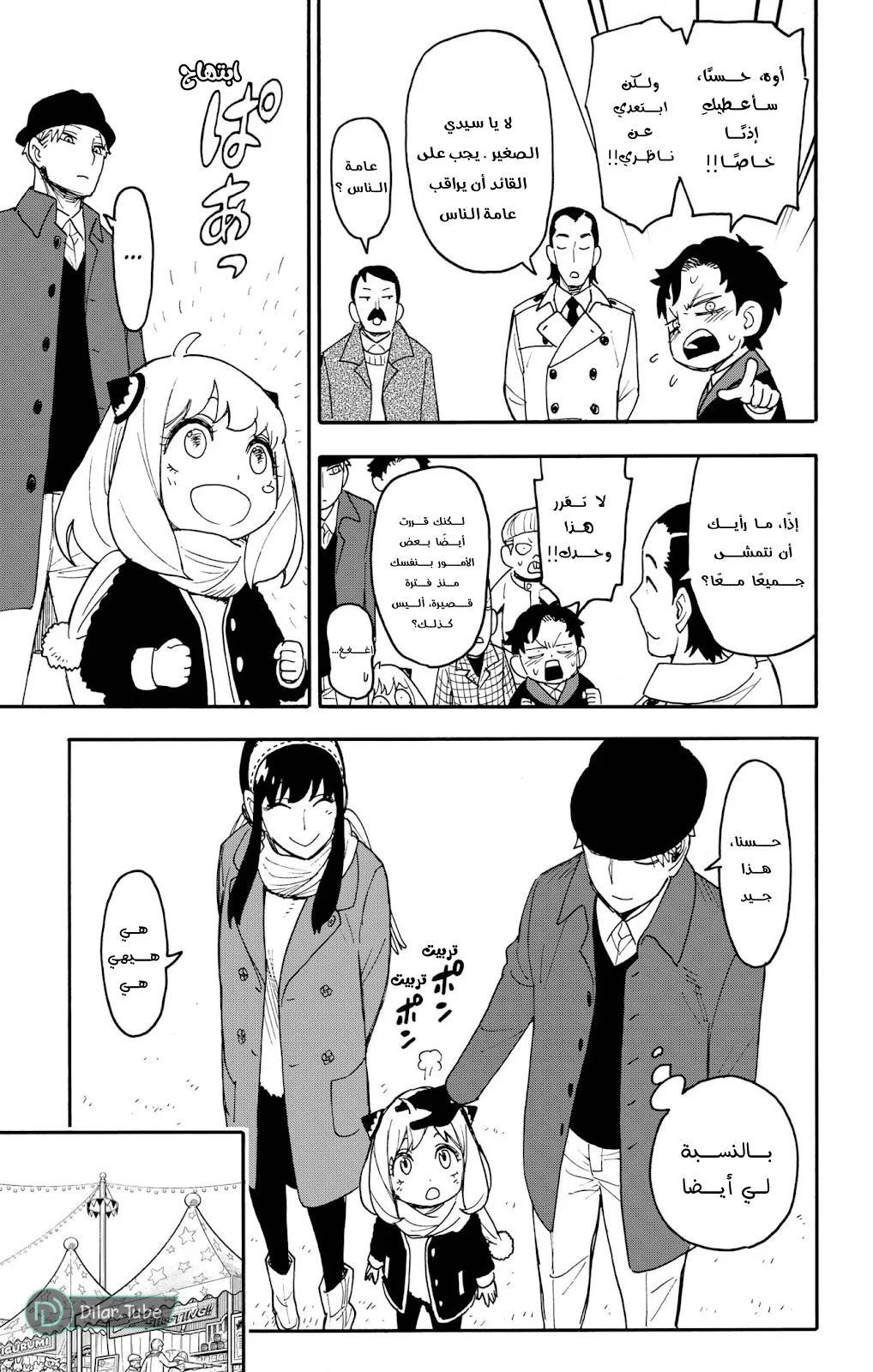Read SPY×FAMILY AR Manga Online