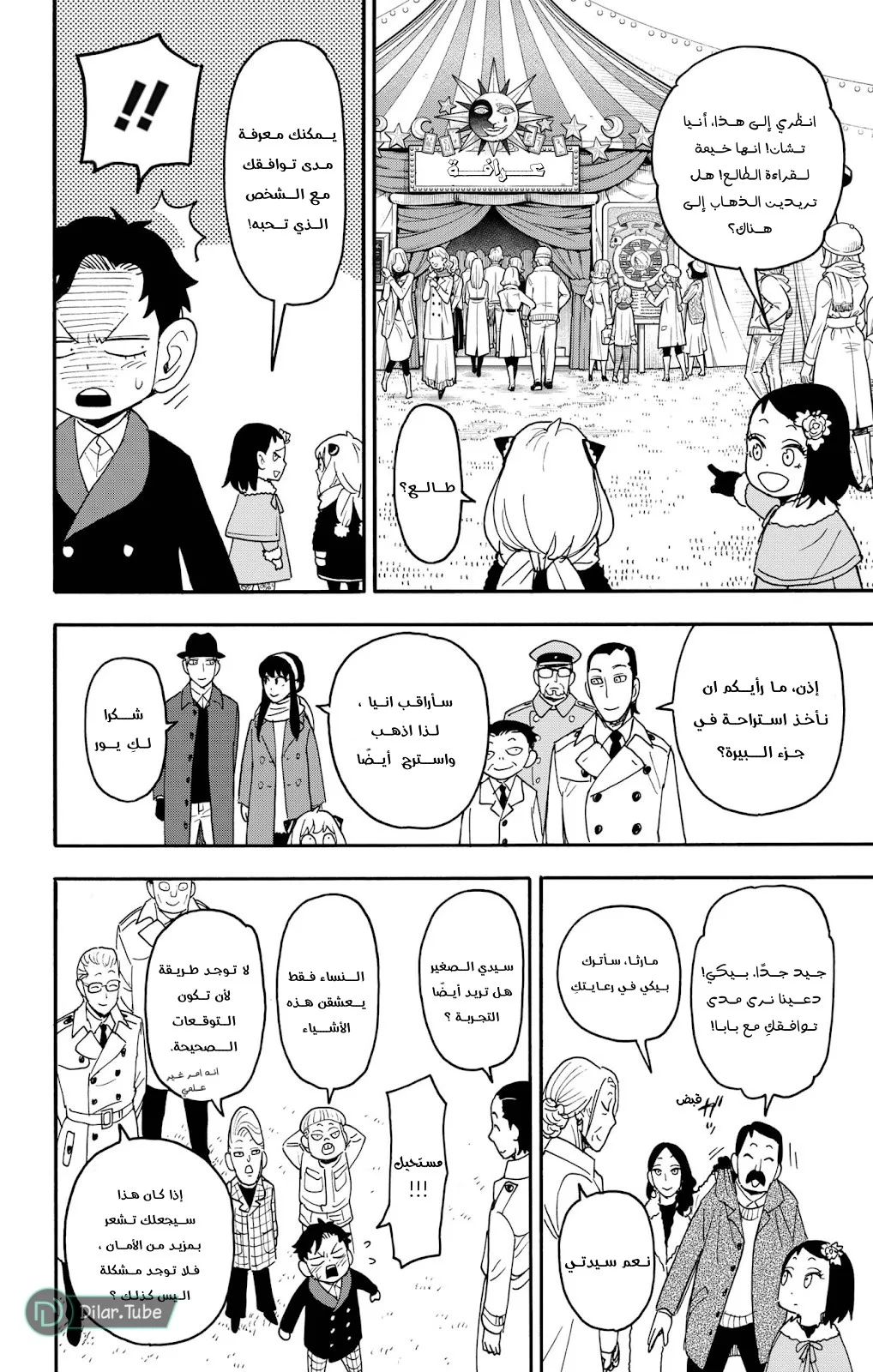 Read SPY×FAMILY AR Manga Online