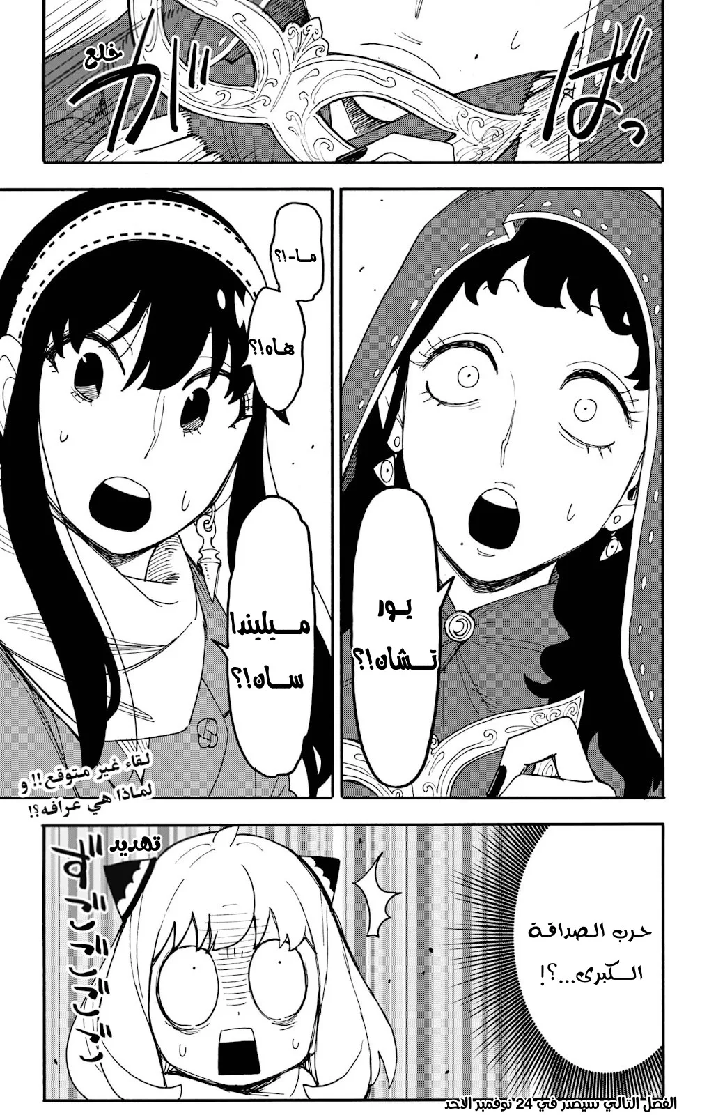Read SPY×FAMILY AR Manga Online