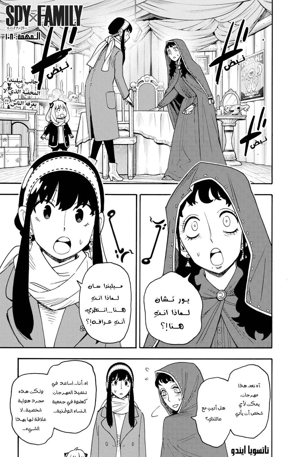 Read SPY×FAMILY AR Manga Online