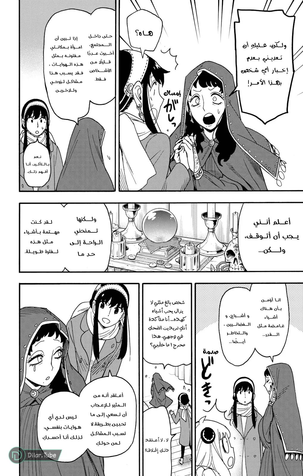 Read SPY×FAMILY AR Manga Online