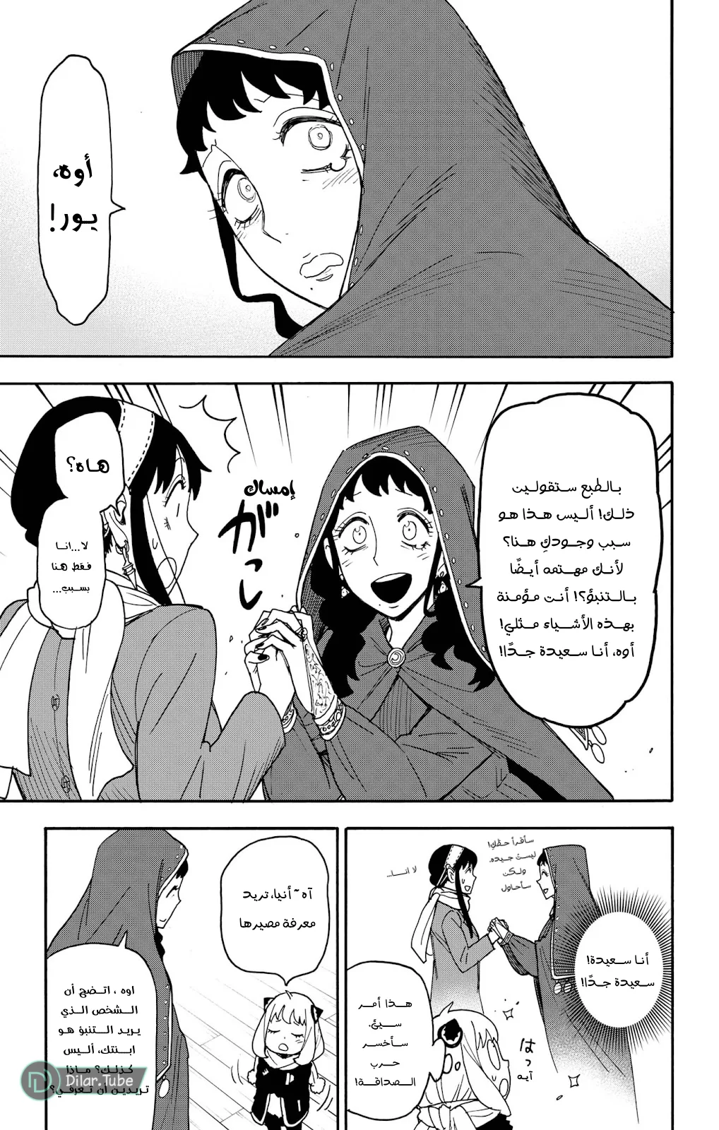 Read SPY×FAMILY AR Manga Online