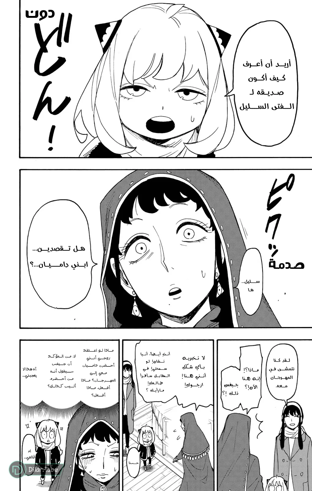 Read SPY×FAMILY AR Manga Online