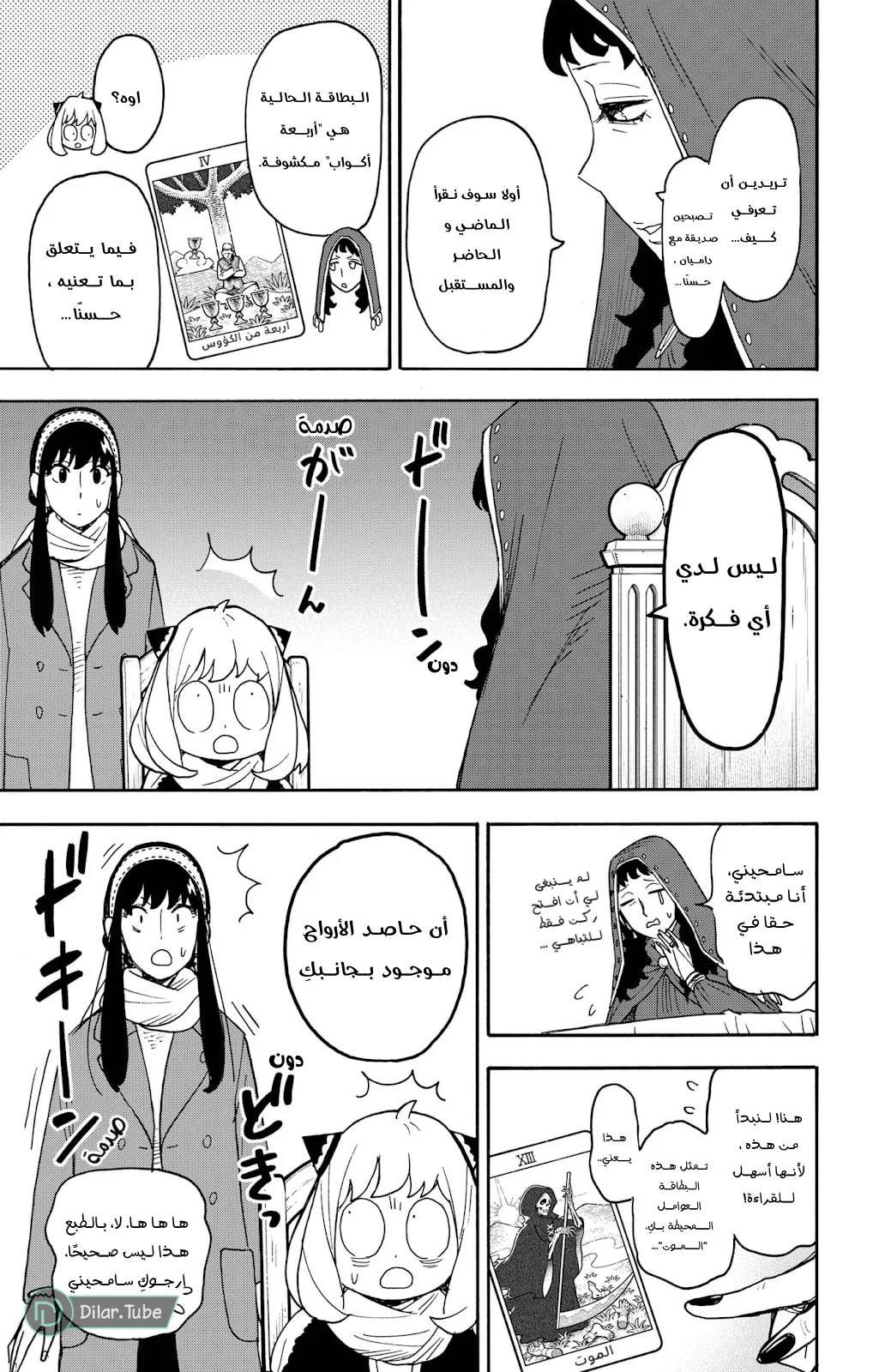 Read SPY×FAMILY AR Manga Online