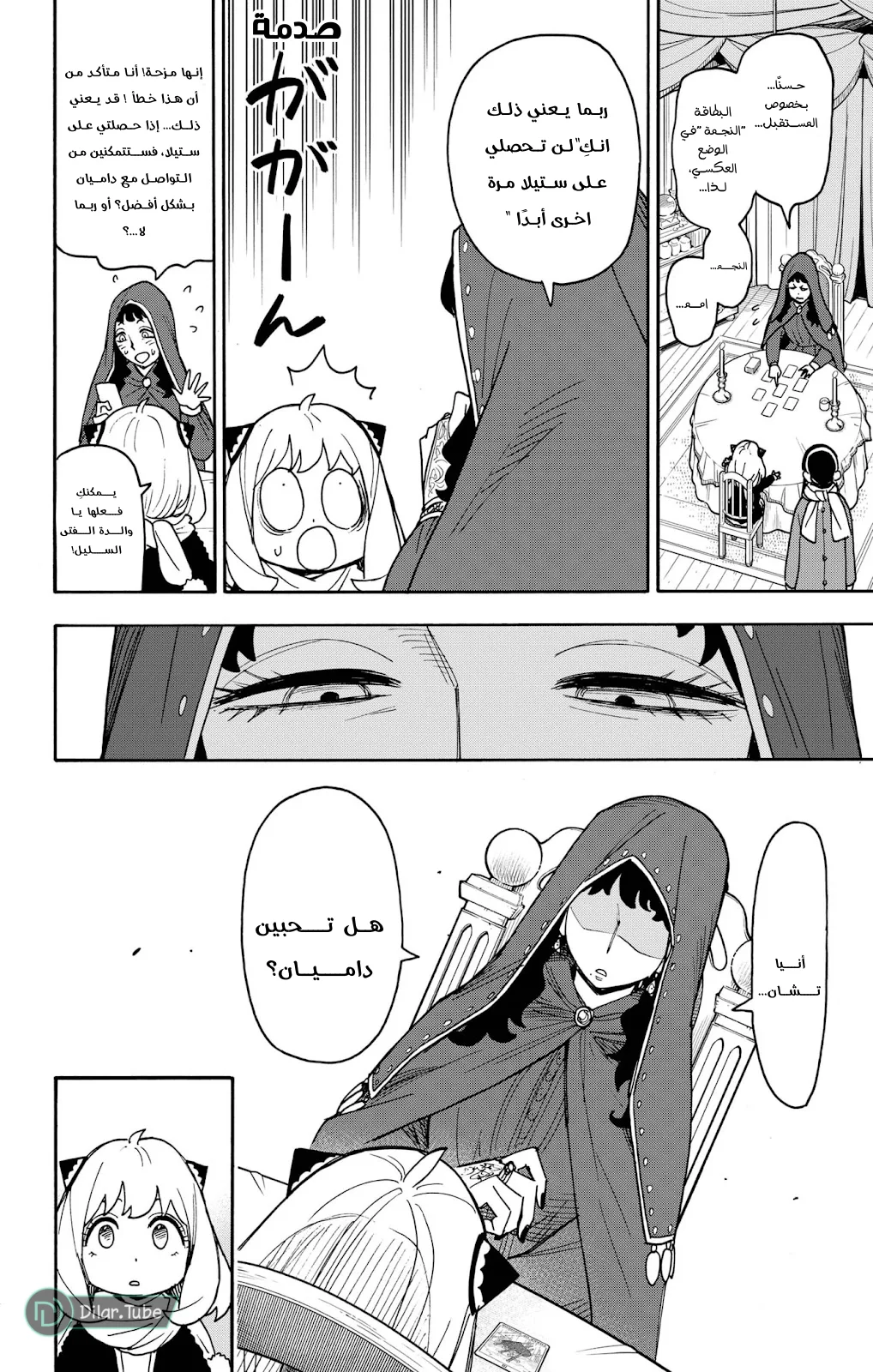 Read SPY×FAMILY AR Manga Online
