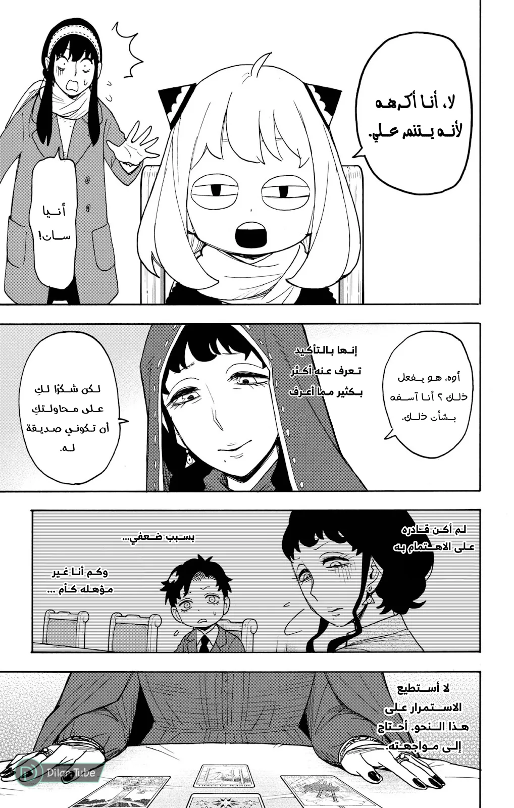 Read SPY×FAMILY AR Manga Online