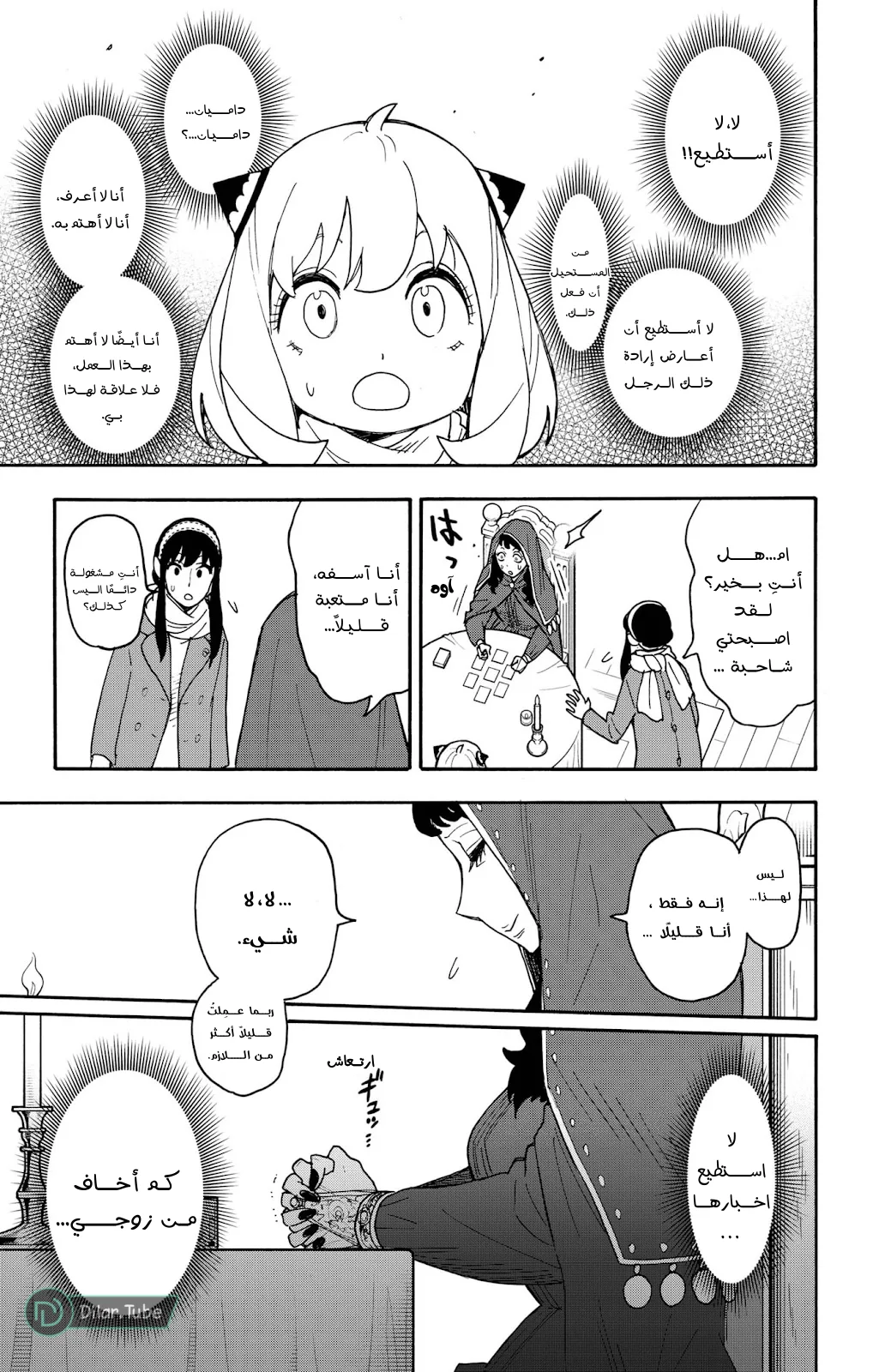 Read SPY×FAMILY AR Manga Online