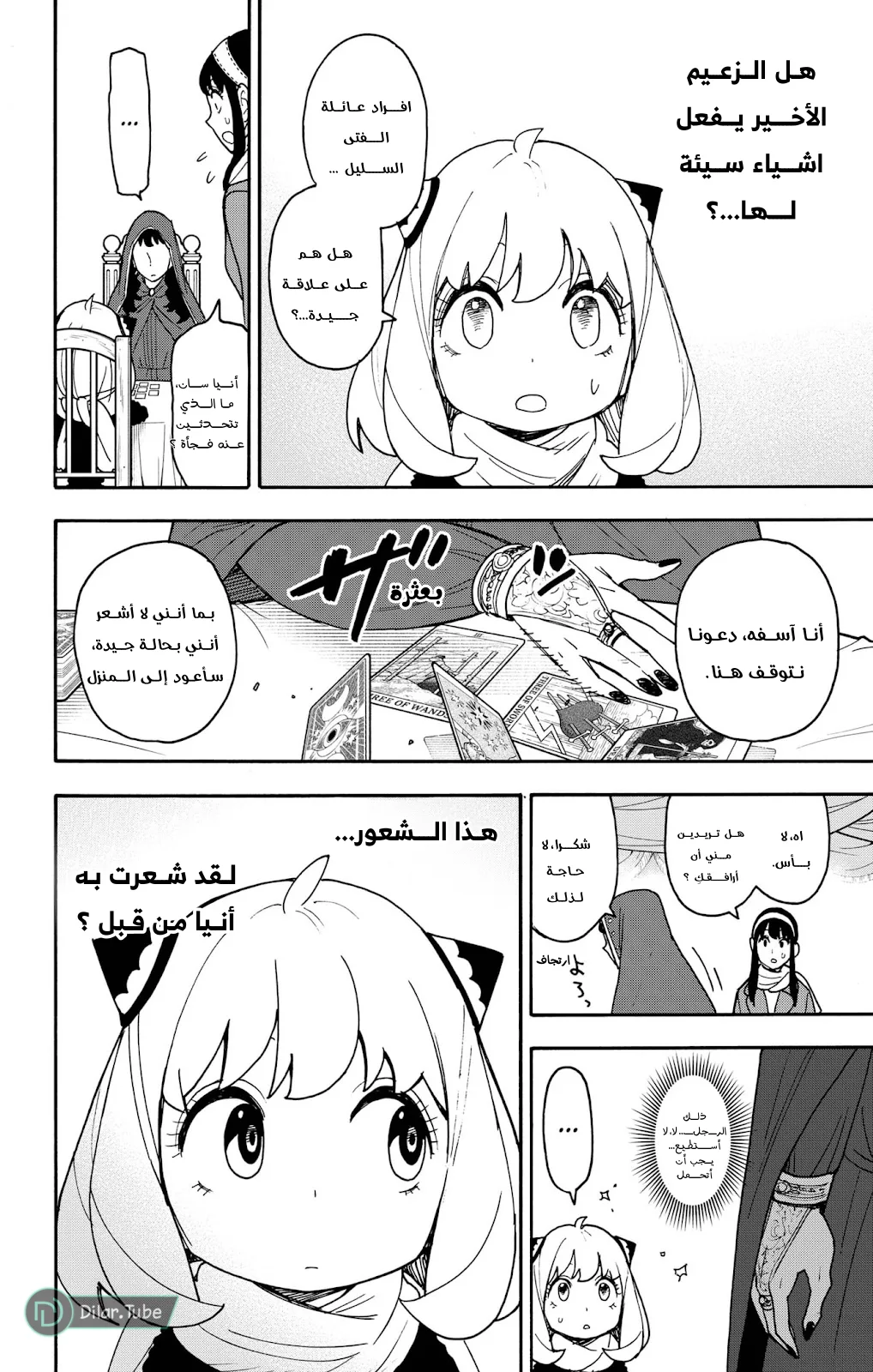 Read SPY×FAMILY AR Manga Online