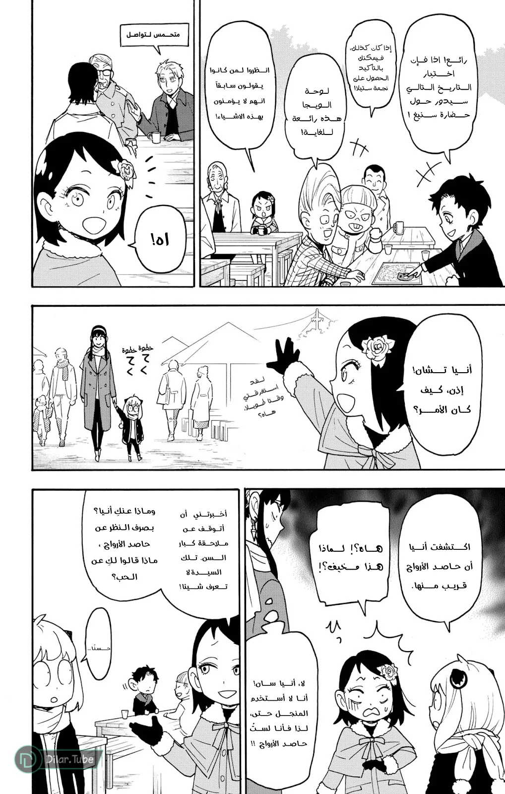 Read SPY×FAMILY AR Manga Online